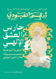 Guardian of Divine Love Part 2